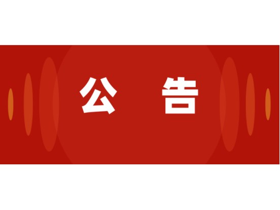 公告 | 关于不法分子冒用“非凡国际”名义从事非法金融活动的严正声明